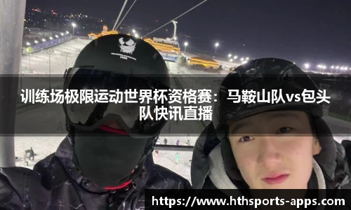 华体会